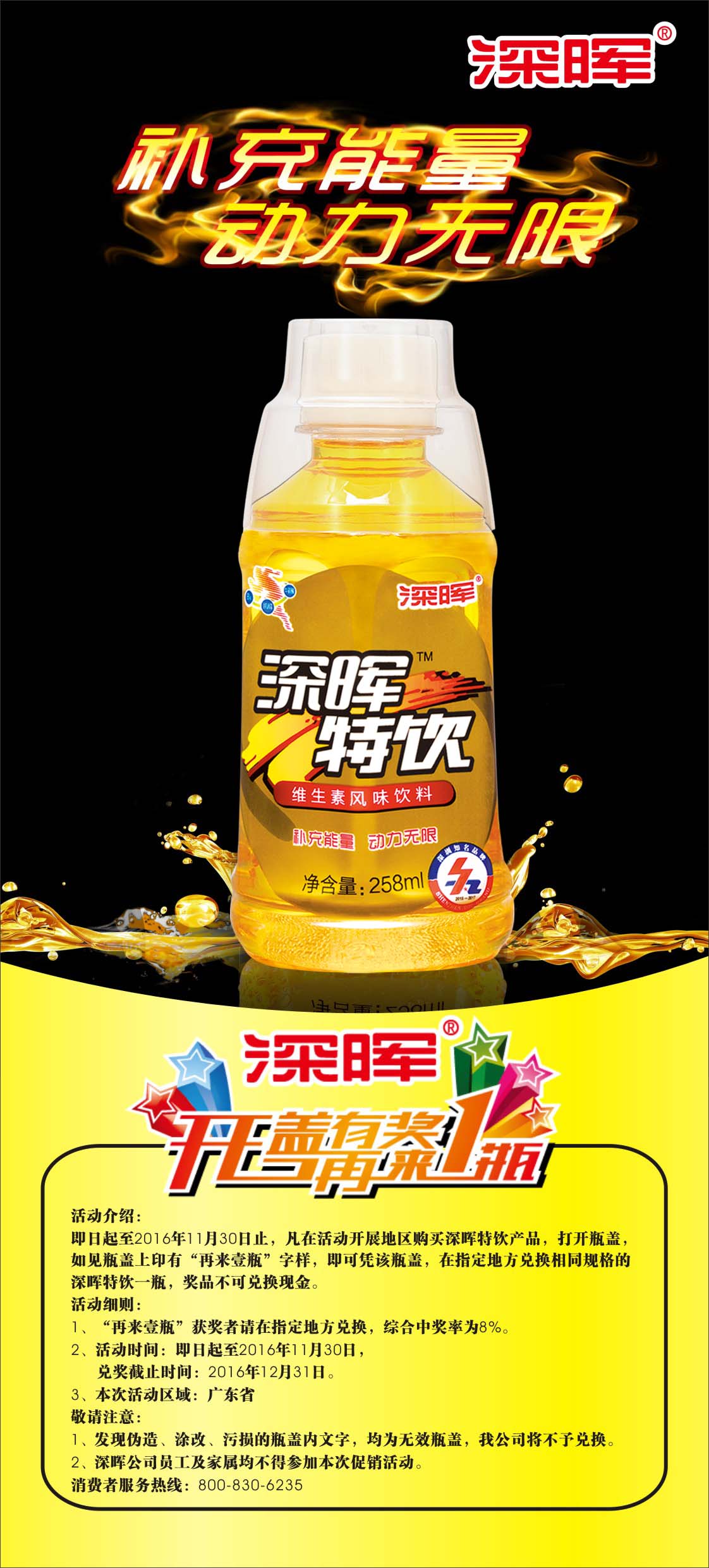 開(kāi)蓋有獎(jiǎng) 再來(lái)一瓶